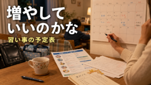 夜のリビングで習い事の案内プリントと家族の予定が書かれたカレンダーを見ながら、すぐに返事ができず手が止まっている母親の手元を写したアイキャッチ画像